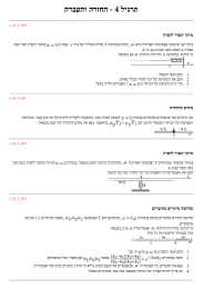 ליגרת  הרבעהו הרזחה 4