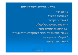 קרפ 5 : םילבק