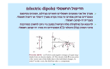 ילמשח ה  לופידה (electric dipole)