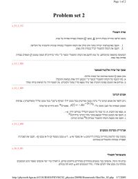 Problem set 2 ילמשח הדש