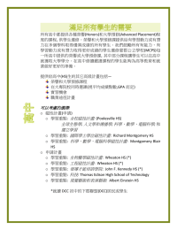 所有高中都提供各種榮譽(Honors)和大學預修(Advanced Placement)程 度的課程,  供學生選修。榮譽和大學預修課提供給有學習動力或有潛 力在多個學科取得優異成績的所有學生。我們鼓勵所有有能力、有