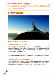 TaxFlash 納税と申告に関して知っておくべきこと Tax Indonesia / 2015