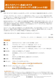 増大するサイバー脅威に対する 日本企業がとるべきセキュリティ対策 年版