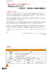 中国  日本企業部セミナー PwC  「新規赴任者のための