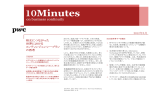 Minutes 10 on business continuity 2012年3月