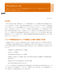ファンドニュース はじめに 上場インフラファンドに向けた「東京証券取引所インフラファンド市場におけるインフラ 資産等の評価業務」の公表について