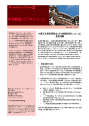 中国新企業所得税法とその実施条例についての