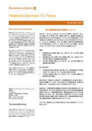 Financial Services Tax News  PwC Japan Tax Newsletter
