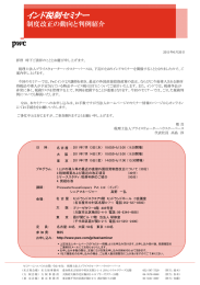 インド税制セミナー 制度改正の動向と判例紹介