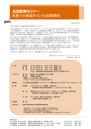 米国税制セミナー 実務上の重要ポイントと最新動向 務 要