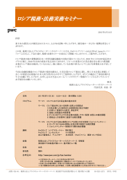 ロシア税務・法務実務セミナー