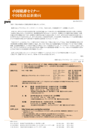 中国税務セミナー 中国税務最新動向