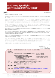 が金融業界に与える影響 PwC 2015 Spotlight BEPS 2015年10月吉日