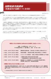 国際税務実践講座  （実務家向け基礎コース：全5回）