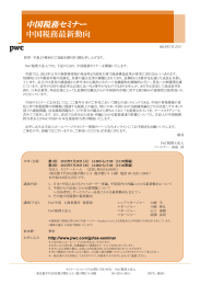 中国税務セミナー 中国税務最新動向