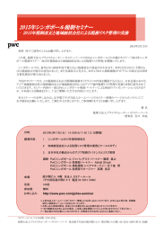 2015年シンガポール税制セミナー 2015年税制改正と地域統括会社による税務リスク管理の実務 -