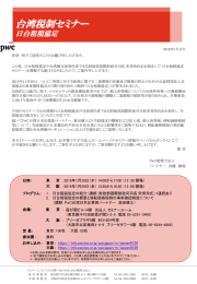 台湾税制セミナー 日台租税協定