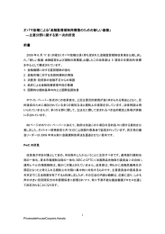 オバマ政権による「金融監督規制再構築のための新しい基盤」 ―主要分野に関する第一次的所見 前書