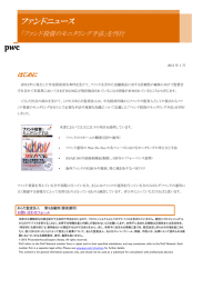 ファンドニュース   
