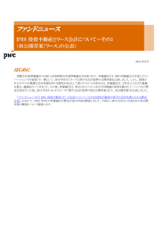 ファンドニュース   
