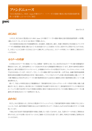 ファンドニュース はじめに 「あらた監査法人、AIMA Japan共催セミナー ～バーゼル規制の動向と我が国資産運用業 界への影響～」についてのご報告