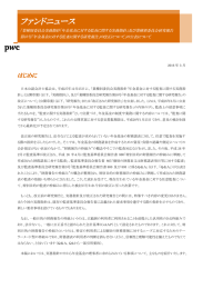 ファンドニュース はじめに 「業種別委員会実務指針「年金基金に対する監査に関する実務指針」及び業種別委員会研究報告 第10号「年金基金に対する監査に関する研究報告」の改正について」の公表について