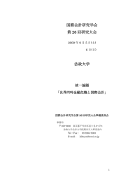 国際会計研究学会 26 回研究大会 第