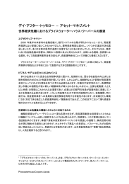 – アセット・マネジメント デイ・アフター・トゥモロー 世界経済危機におけるプライスウォーターハウス・クーパースの展望