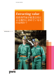 Extracting value 投資専門家が鉱業会社に よる報告に求めているも のは何か？