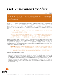 PwC Insurance Tax Alert FATCA 規則案により保険会社はどのような影響 を受けるか？