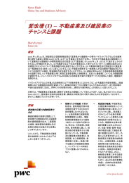 営改増 不動産業及び建設業の チャンスと課題