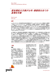 営改増拡大方案が公布：増値税は全ての 産業を対象  News Flash
