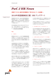 PwC J HR News ２０１６年英国税制改正案  HRS アップデート 英国で日本人駐在員業務をご担当されている皆様へ