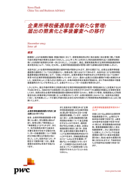 企業所得税優遇措置の新たな管理 届出の簡素化と事後審査への移行 : News Flash