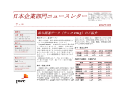 日本企業部門ニュースレター