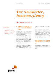 Tax Newsletter, Issue no.5/2015 歳入法典アップデート