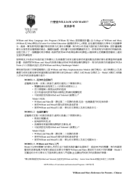 WILLIAM AND MARY? 家長參考