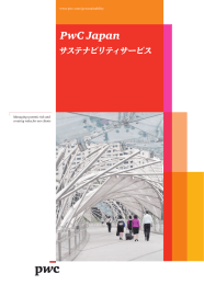 PwC Japan サステナビリティサービス www.pwc.com/jp/sustainability Managing systemic risk and