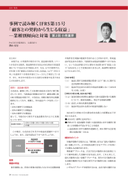 事例で読み解くIFRS第15号 「 顧客との契約から生じる収益 」 ─業種別傾向と対策 第 2 回 小売業界