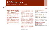 10Minutes 注目すべきCOSOフレームワークの改訂 貴社の内部統制は会社の 事業のスピードに遅れを