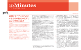 Minutes 新興するアフリカで成功 アフリカ投資について