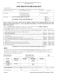 비강용 계절성 독감 백신 접종 (FluMist) 동의서