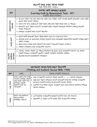 የአራተኛ ክፍል አጭር የሂሳብ መፅሄት የመማር ግቦች በመለኪያ አርእስት MT