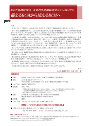 備えるBCMから使えるBCMへ あらた基礎研究所 企業の事業継続研究会シンポジウム