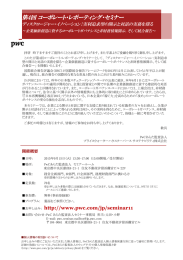 第4回 コーポレート・レポーティング・セミナー ディスクロージャー・イノベーション：実利追求型の開示と対話の実務を探る