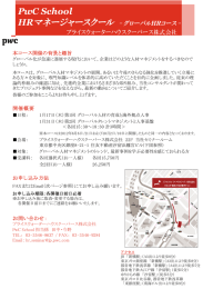 マネージャースクール PwC School HR - グローバルＨＲコース -