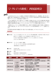 「J-クレジット制度」 四国説明会