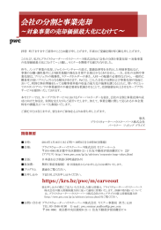 会社の分割と事業売却 ～ ～対象事業の売却価値最大化にむけて