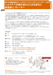 ヘルスケア市場が迎える大きな変化と 新規参入プレーヤー 医薬・医療機器業界向け エグゼクティブ・グローバリゼーション・セミナー 第 2