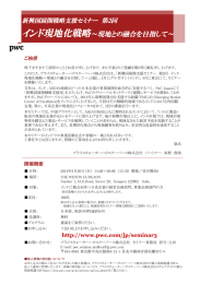 インド現地化戦略 ～現地との融合を目指して～ 新興国展開戦略支援セミナー 第2回